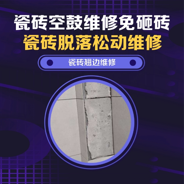 秦都瓷砖空鼓维修公司分享主卧的瓷砖空鼓维修方法