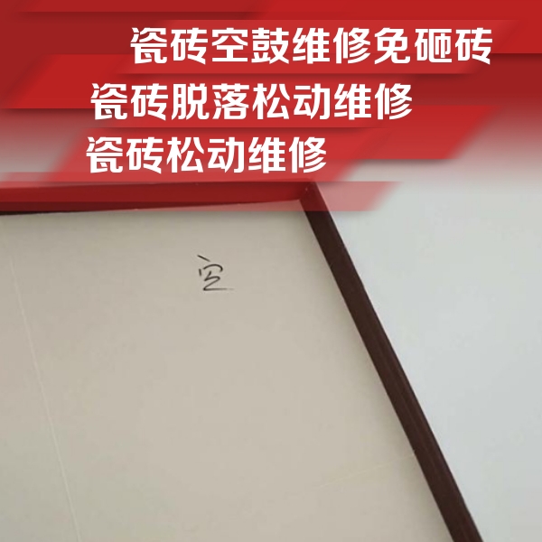 秦都瓷砖空鼓维修公司分享卫生间墙面瓷砖空鼓