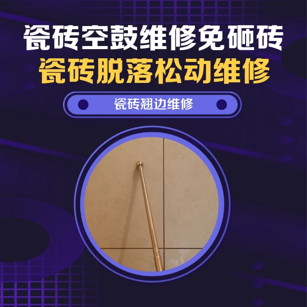 秦都瓷砖空鼓维修公司分享瓷砖胶的施工厚度对瓷砖空鼓有哪些影响