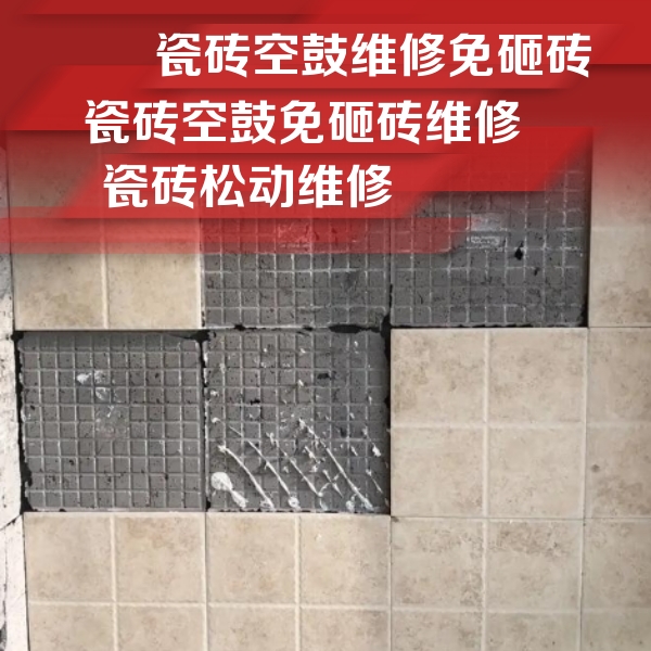 秦都瓷砖空鼓维修公司分享地砖空鼓维修的知识