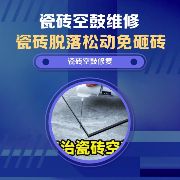 秦都瓷砖空鼓维修公司分享卫生间瓷砖翘边维修的方法